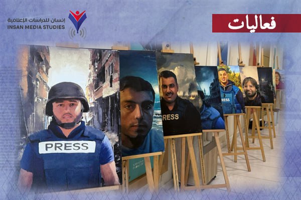 صحفيّو غزة تحت النار| ندوة دولية تطالب بمحاسبة قتلة الحقيقة